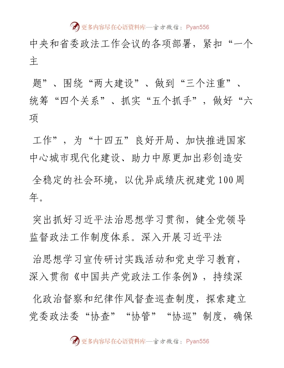 .02.23郑州市委常委、政法委书记于东辉河南法制报记者王晓磊整理：推动政法工作高质量发展为郑州国家中心城市现代化建设保驾护航——.docx_第2页