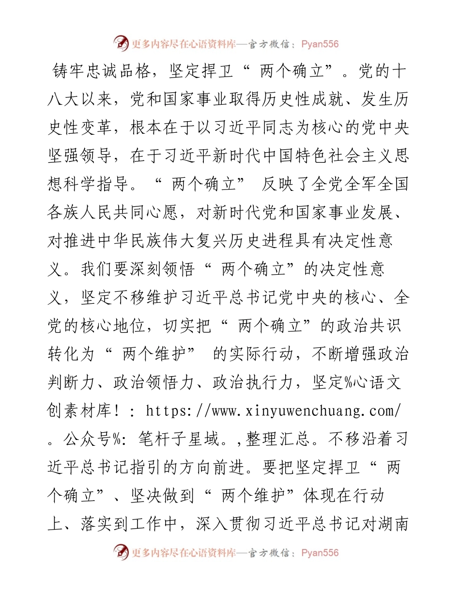 .09.09永州市委副书记、市长陈爱林：把思想伟力转化为忠诚履职的生动实践.docx_第2页