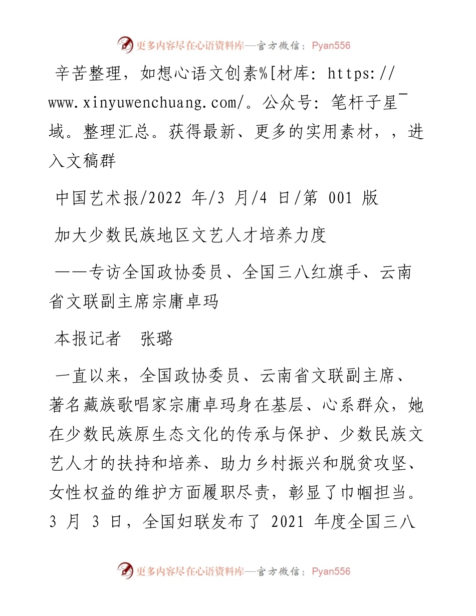.03.04本报记者张璐：加大少数民族地区文艺人才培养力度.docx_第1页