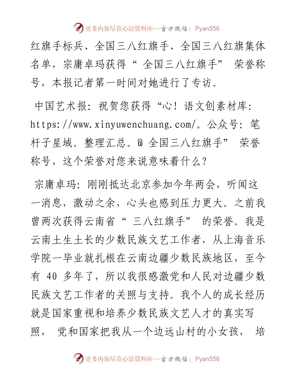 .03.04本报记者张璐：加大少数民族地区文艺人才培养力度.docx_第2页