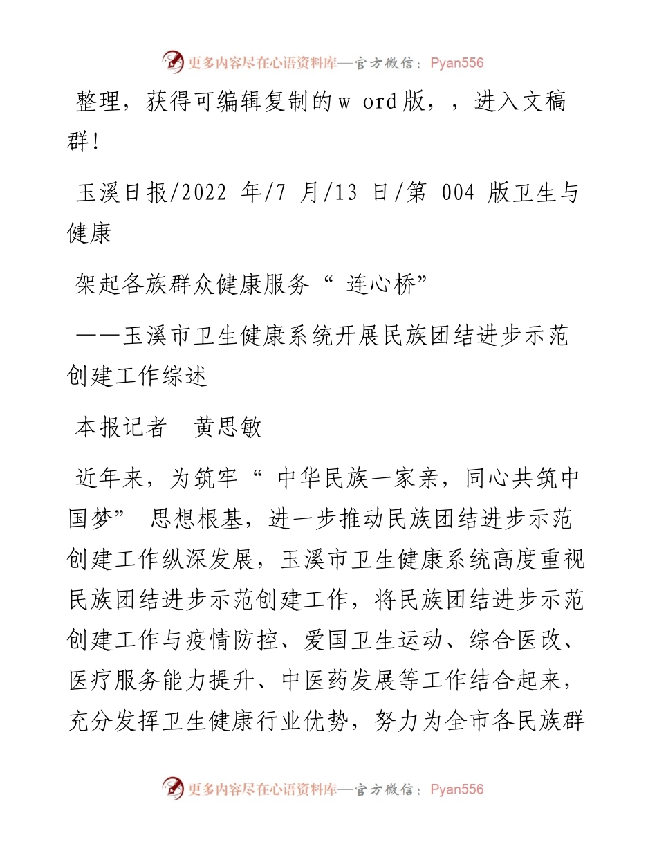 .07.13本报记者黄思敏：架起各族群众健康服务连心桥.docx_第1页