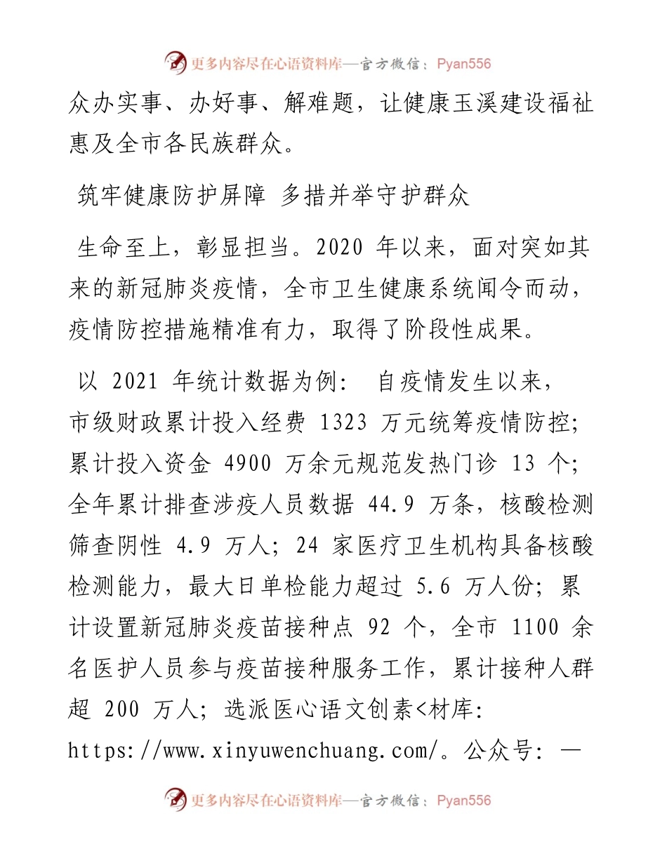 .07.13本报记者黄思敏：架起各族群众健康服务连心桥.docx_第2页