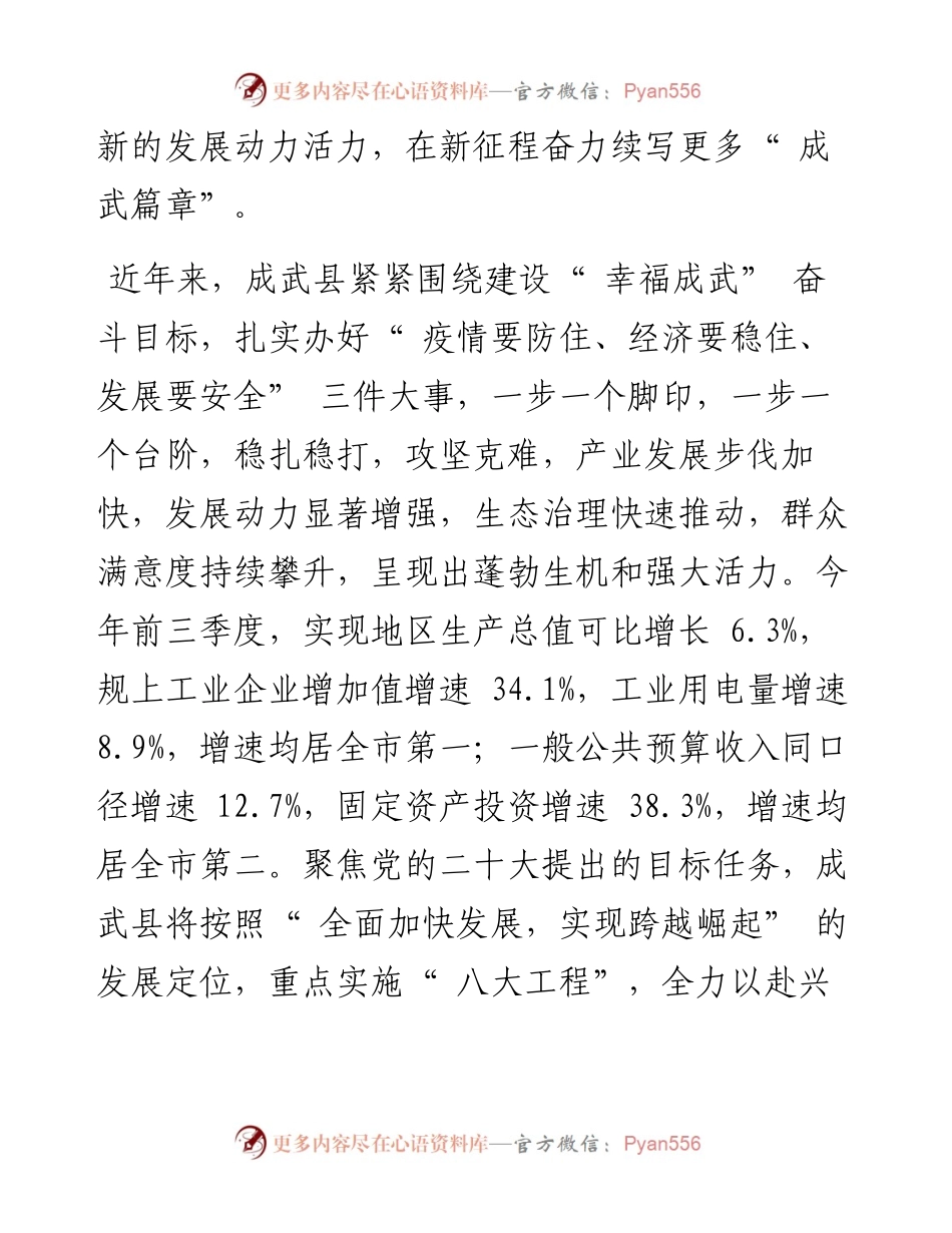 .11.15中共成武县委书记黄福常：凝心聚力谋发展勇毅前行谱新篇.docx_第2页