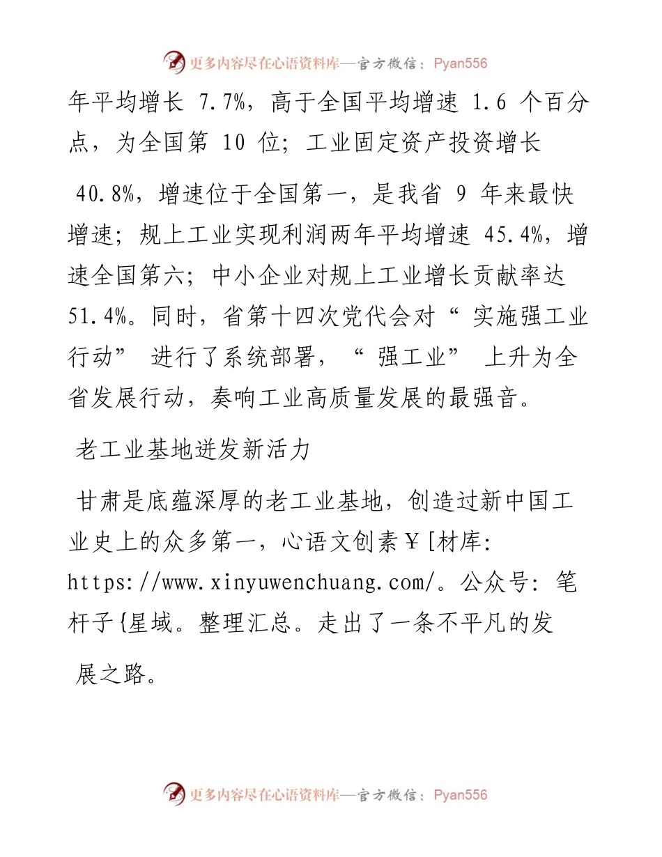 .08.29新甘肃·甘肃经济日报记者胡旺弟蒋文艳：挺起高质量发展的脊梁.docx_第2页