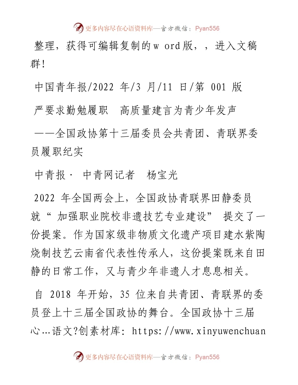 .03.11中青报·中青网记者杨宝光：严要求勤勉履职高质量建言为青少年发声.docx_第1页