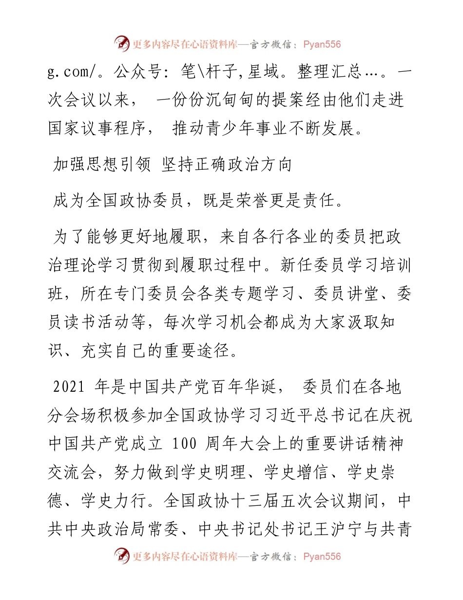 .03.11中青报·中青网记者杨宝光：严要求勤勉履职高质量建言为青少年发声.docx_第2页