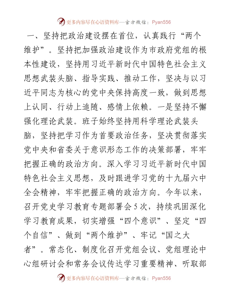（党委）党组班子年度述职述廉报告.docx_第2页