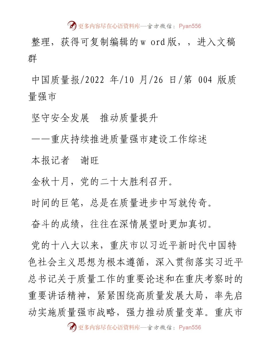 .10.26本报记者谢旺：坚守安全发展推动质量提升.docx_第1页