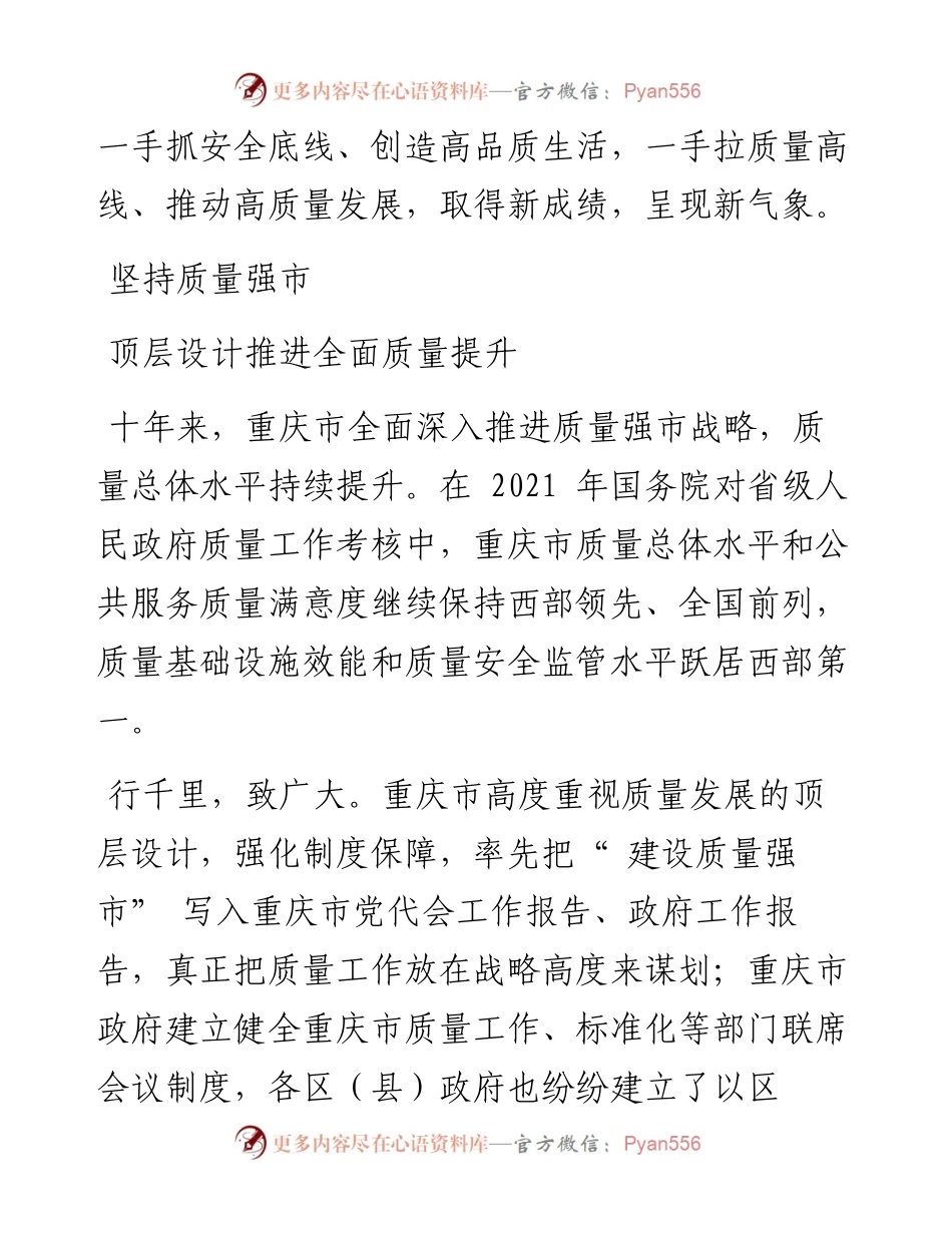 .10.26本报记者谢旺：坚守安全发展推动质量提升.docx_第2页