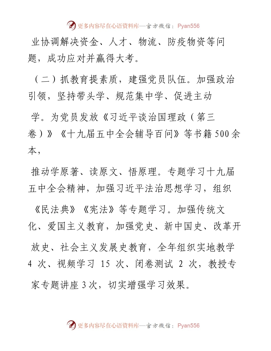 .02.09市政协副主席、安徽(淮北)新型煤化工基地党工委书记孙兴学：筑基提质强保障砥砺奋进开新局——如椽巨笔1公众号整理.docx_第2页