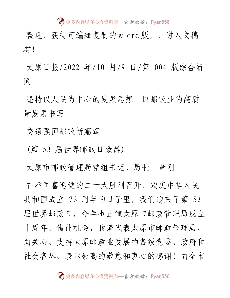 .10.09邮政管理局局长：坚持以人民为中心的发展思想以邮政业的高质量发展书写交通强国邮政新篇章.docx_第1页
