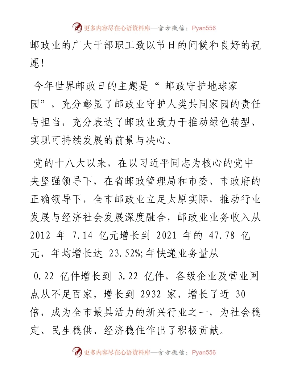.10.09邮政管理局局长：坚持以人民为中心的发展思想以邮政业的高质量发展书写交通强国邮政新篇章.docx_第2页