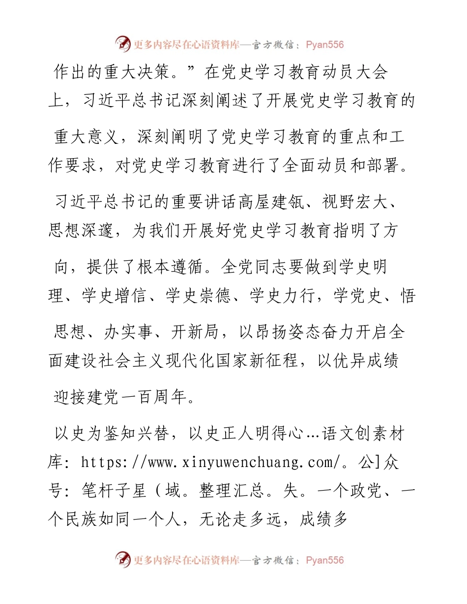 .03.03兵团党委党校朱思聪王智萍刘爱丽：在党史学习教育中汲取维稳戍边的力量.docx_第2页