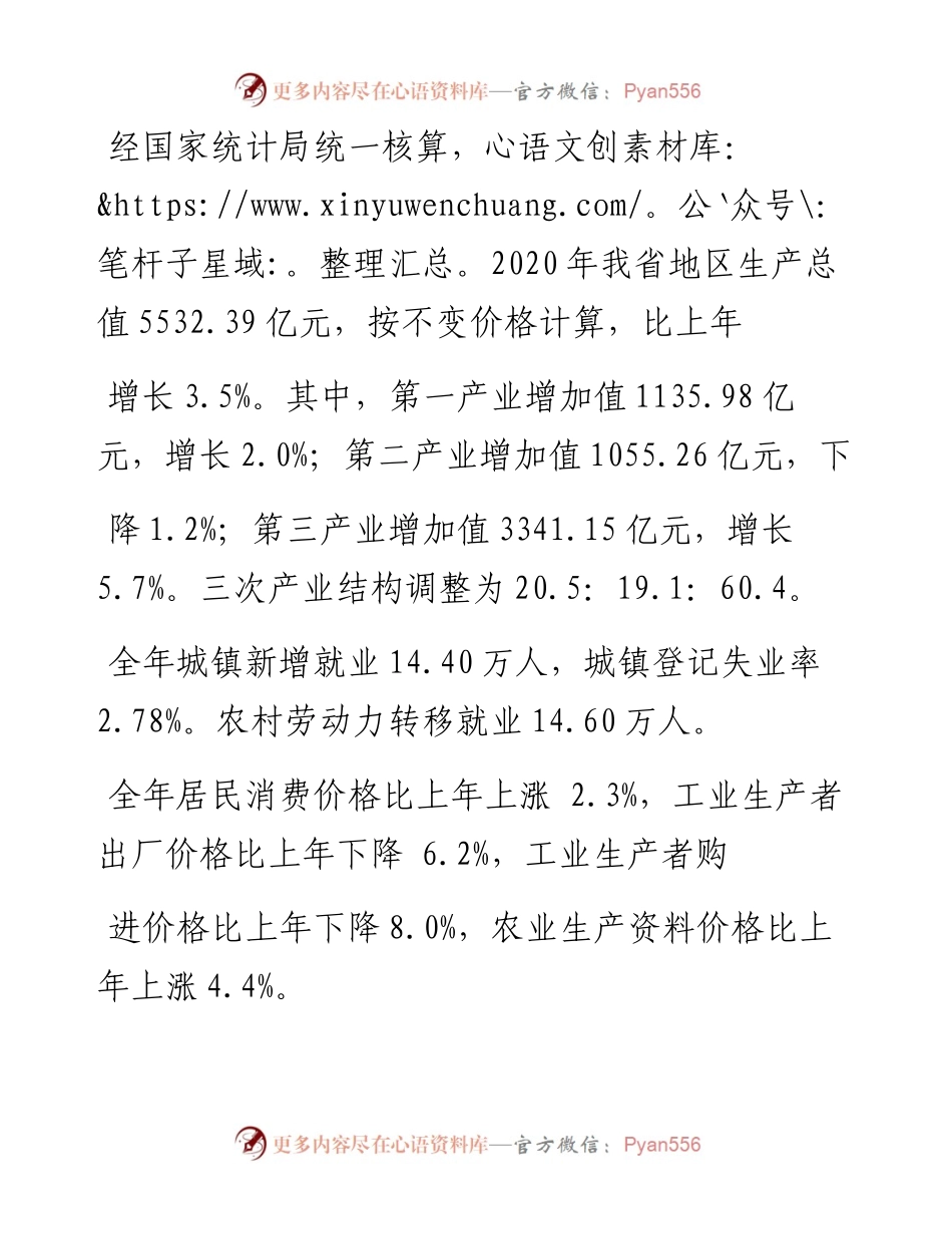 .02.10海南省统计局国家统计局海南调查总队：海南省国民经济和社会发展统计公报——如椽巨笔1公众号整理.docx_第2页