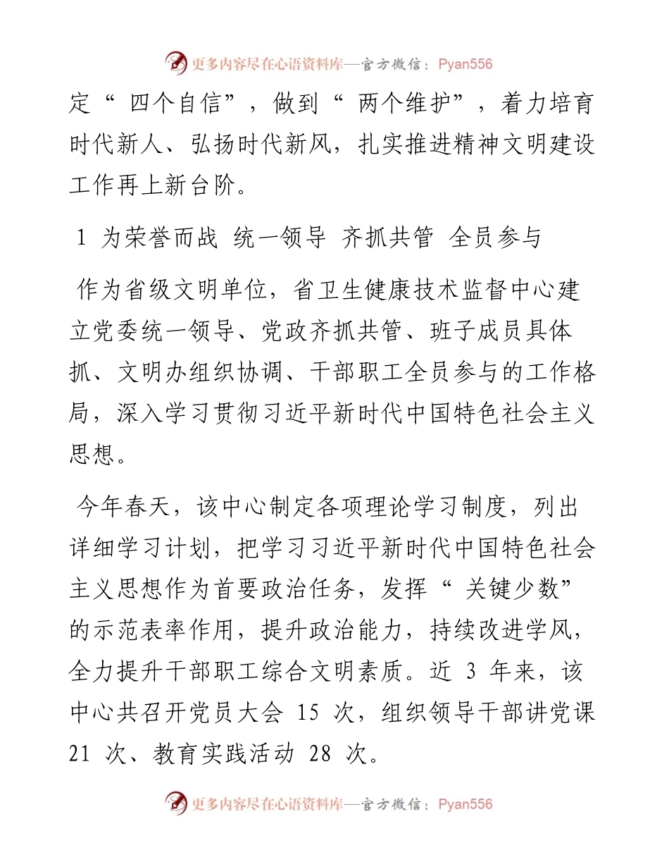 .10.18河南法制报记者黄丽通讯员李磊：踔厉奋发担使命锐意进取谱新篇.docx_第2页