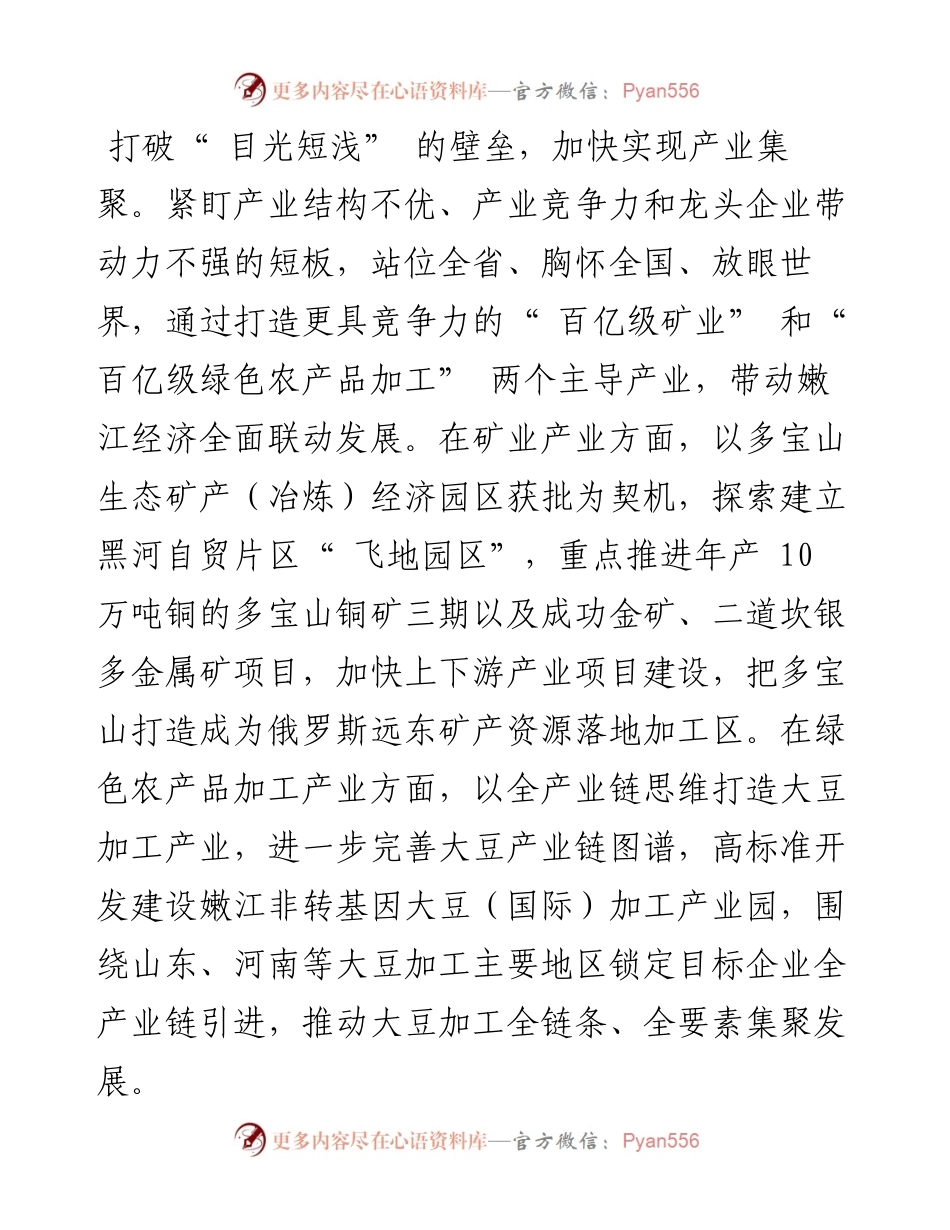 .04.13嫩江市委书记刘铭：解放思想闯新路奋楫扬帆开新局.docx_第2页