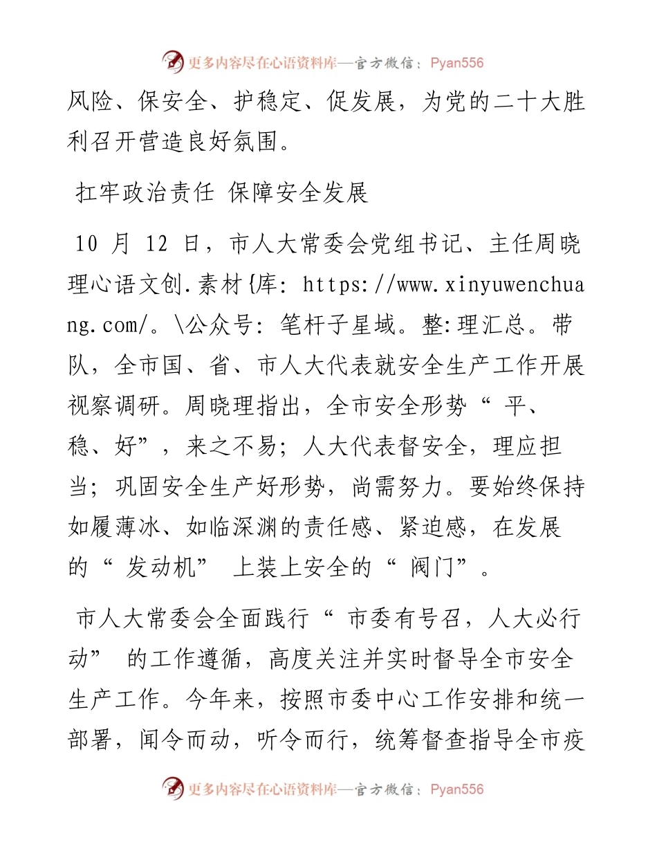 .10.14本报记者付鼎臣通讯员谭利波：发挥人大力量守护一域之安.docx_第2页