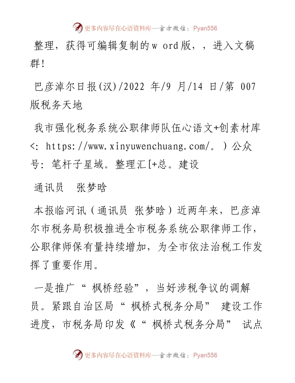.09.14通讯员张梦晗：我市强化税务系统公职律师队伍建设.docx_第1页