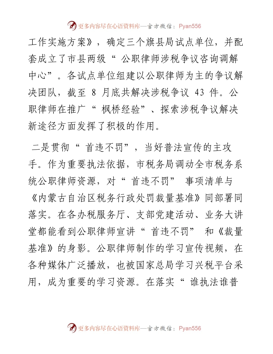 .09.14通讯员张梦晗：我市强化税务系统公职律师队伍建设.docx_第2页