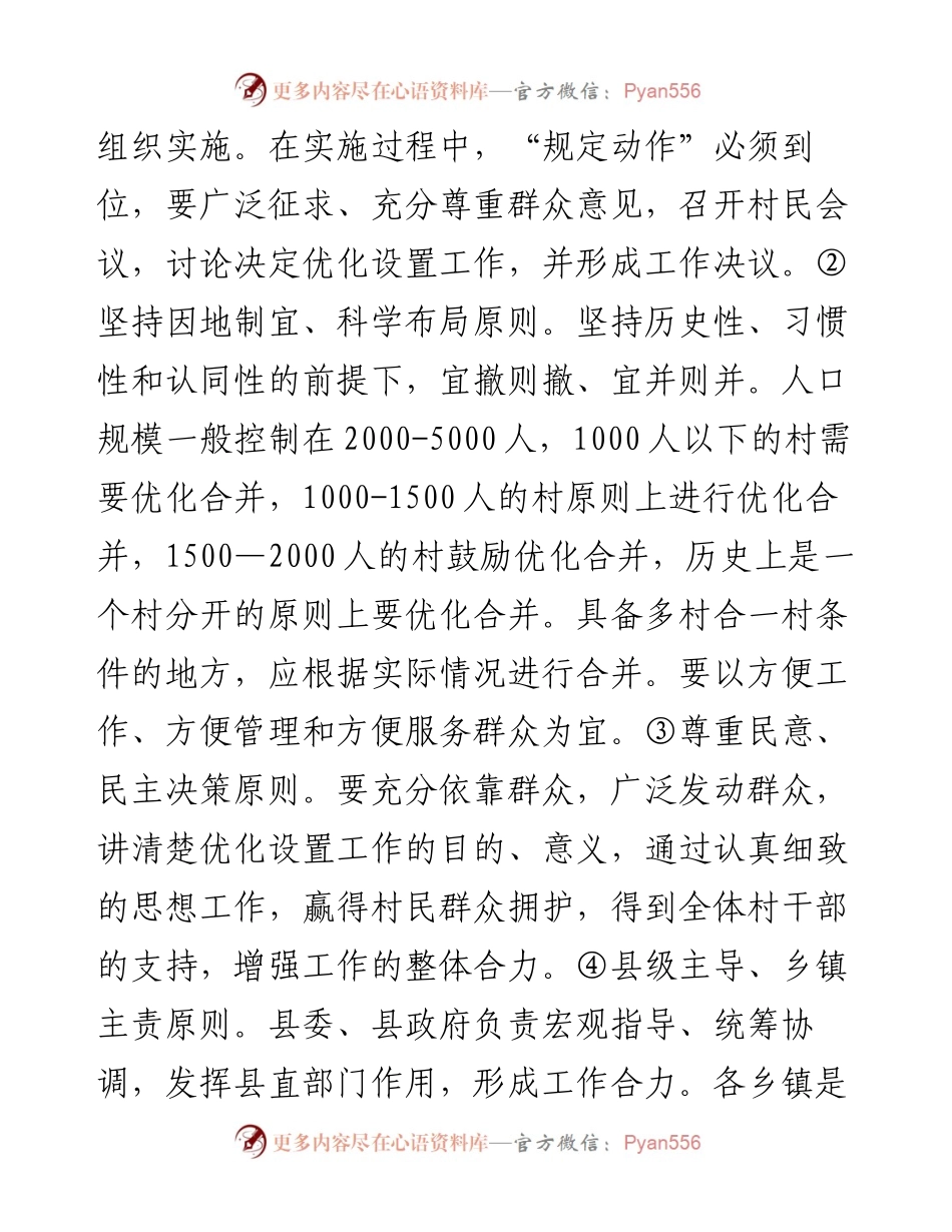 （湖北孝昌县）县委常委、组织部长在全县基层党建“整县推进”会上的讲话(1).docx_第2页