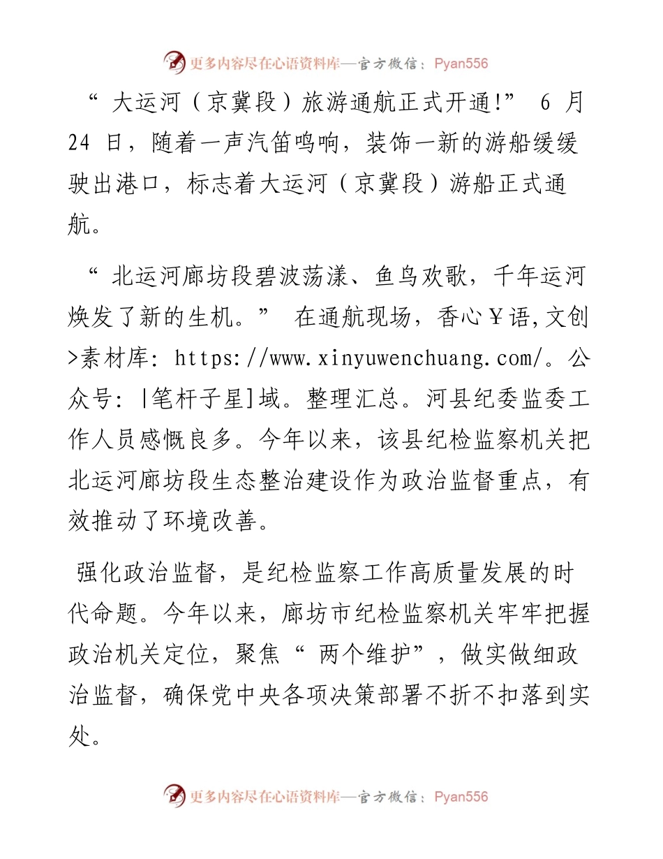 .08.19河北日报记者赵泽众通讯员国宇：强化政治监督保障决策落地.docx_第2页