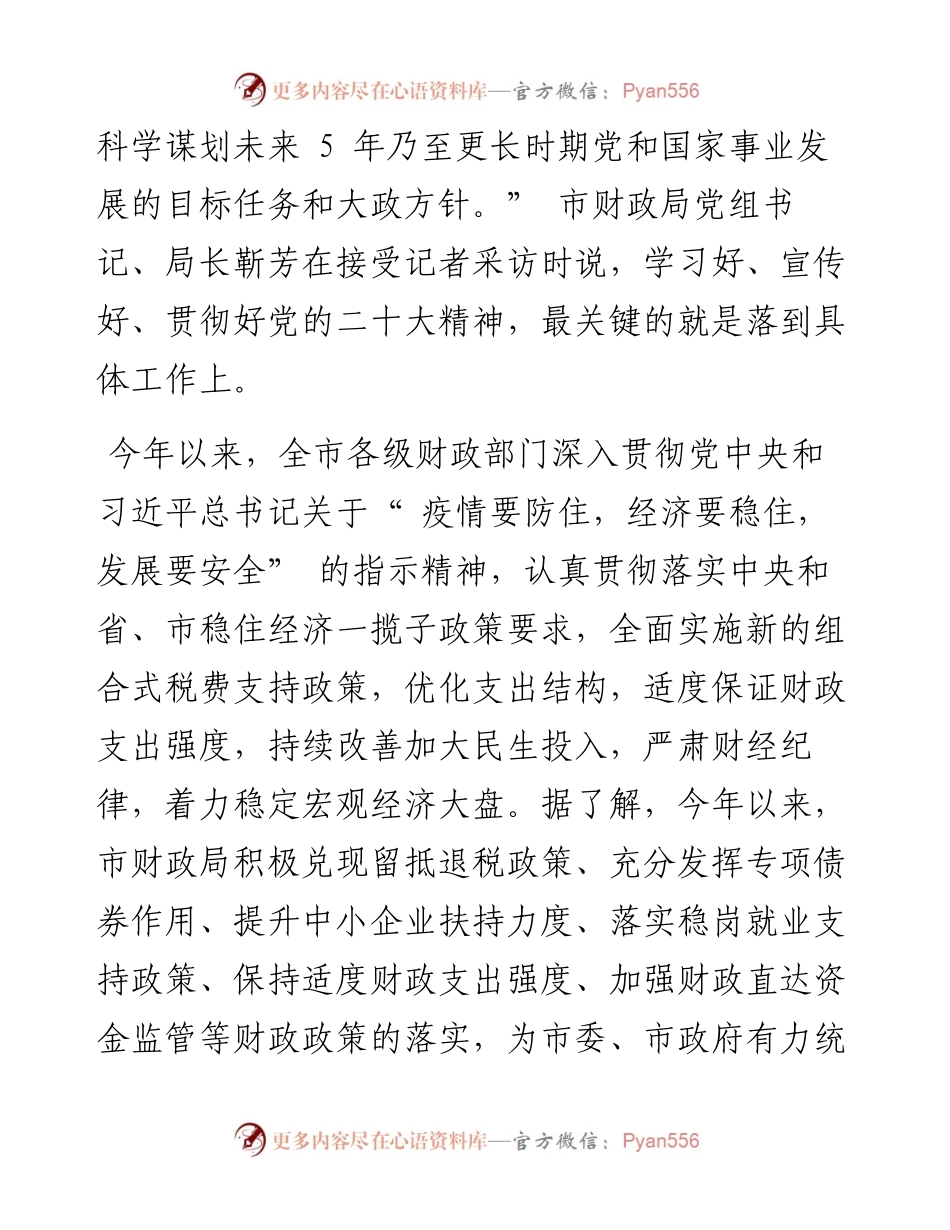 .11.20兰州日报社全媒体记者蒋凌：为稳经济促增长推动高质量发展贡献财政力量.docx_第2页