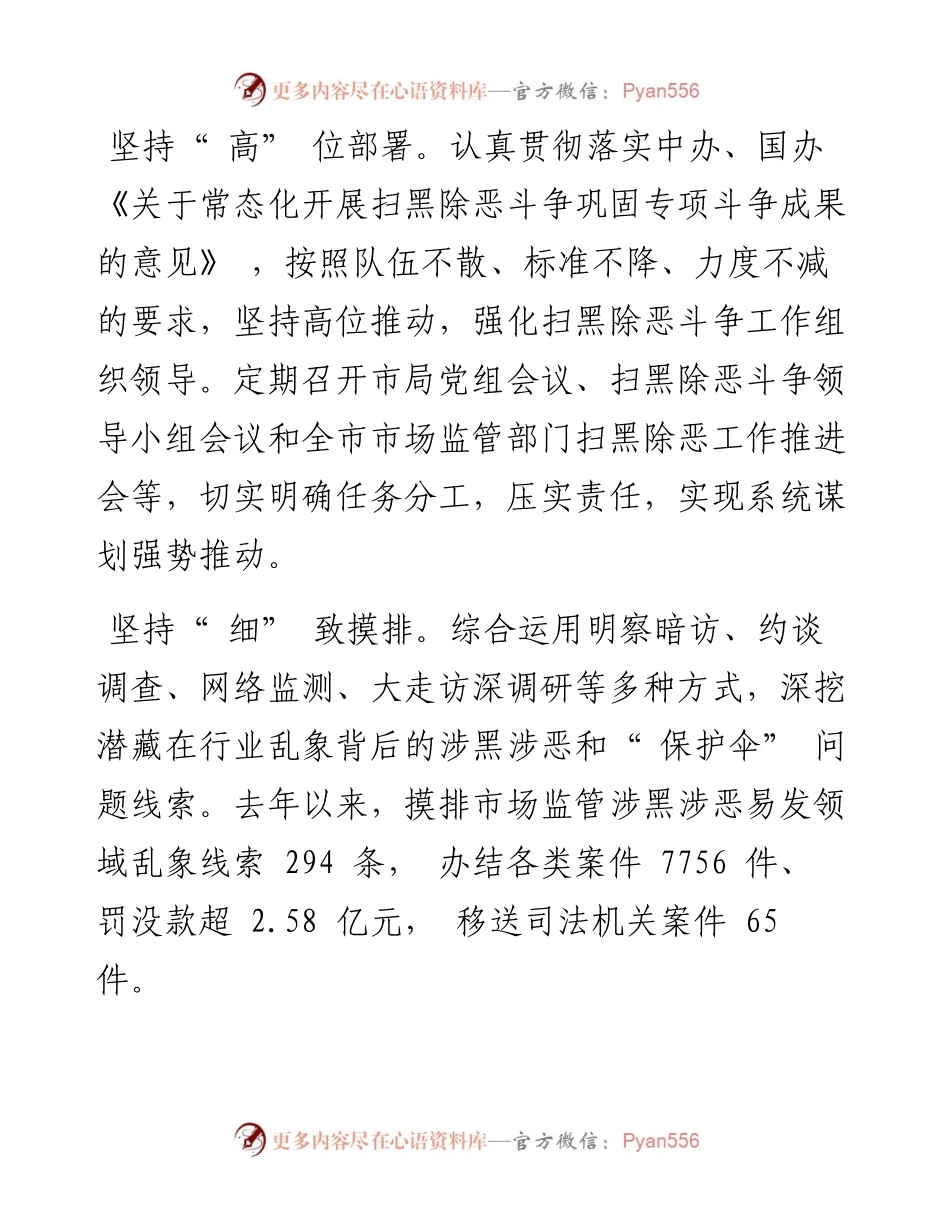 .01.12市市场监管局局长：围绕五个坚持推动常态化扫黑除恶走深走实.docx_第2页