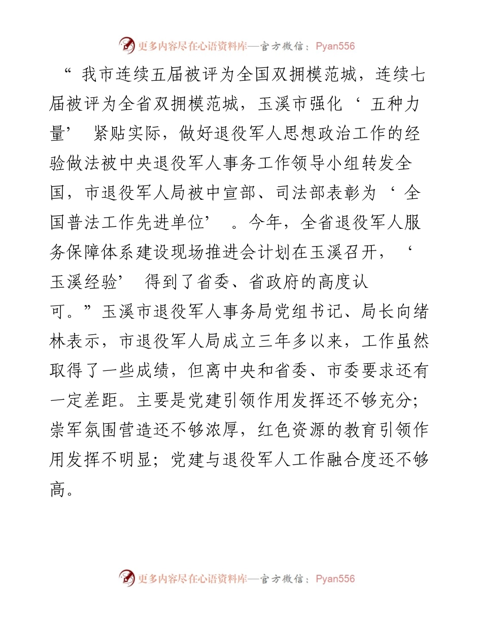 .09.21本报记者刘黎：打造军字特色品牌引领工作高质量发展.docx_第2页