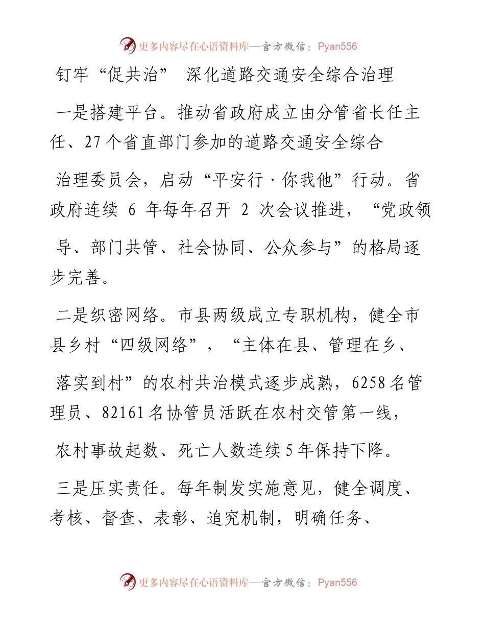 .04.21山东省公安厅：紧盯目标锲而不舍攻坚重点久久为功以钉钉子精神夯实事故预防工作.docx_第2页