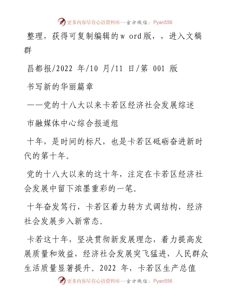 .10.11市融媒体中心综合报道组：书写新的华丽篇章.docx_第1页