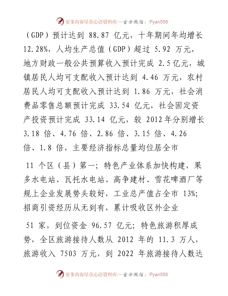.10.11市融媒体中心综合报道组：书写新的华丽篇章.docx_第2页