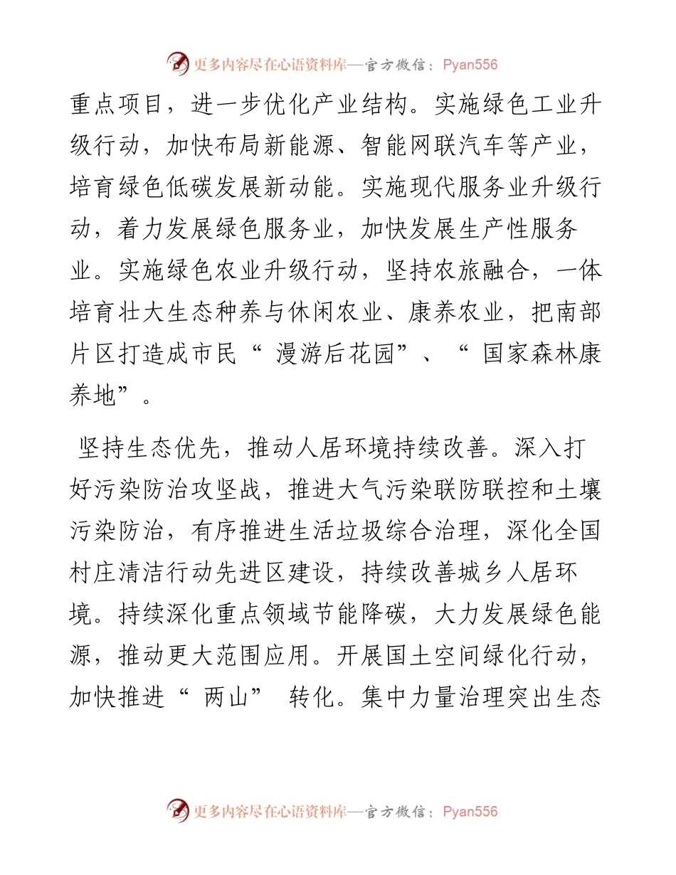.11.25中共茅箭区委书记张捍声：锚定首善目标建设示范城区.docx_第2页