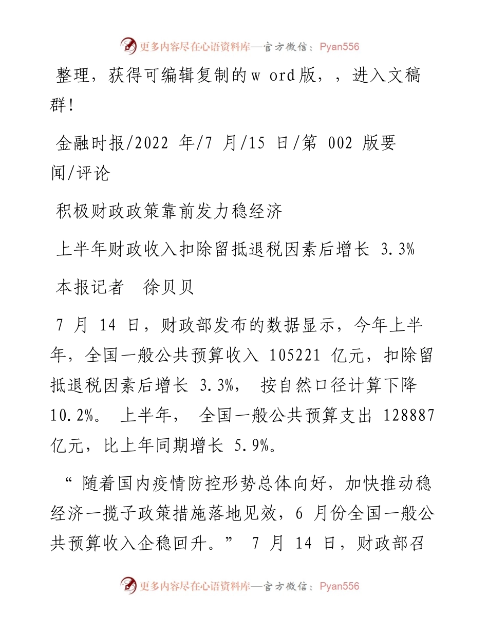 .07.15本报记者徐贝贝：积极财政政策靠前发力稳经济.docx_第1页