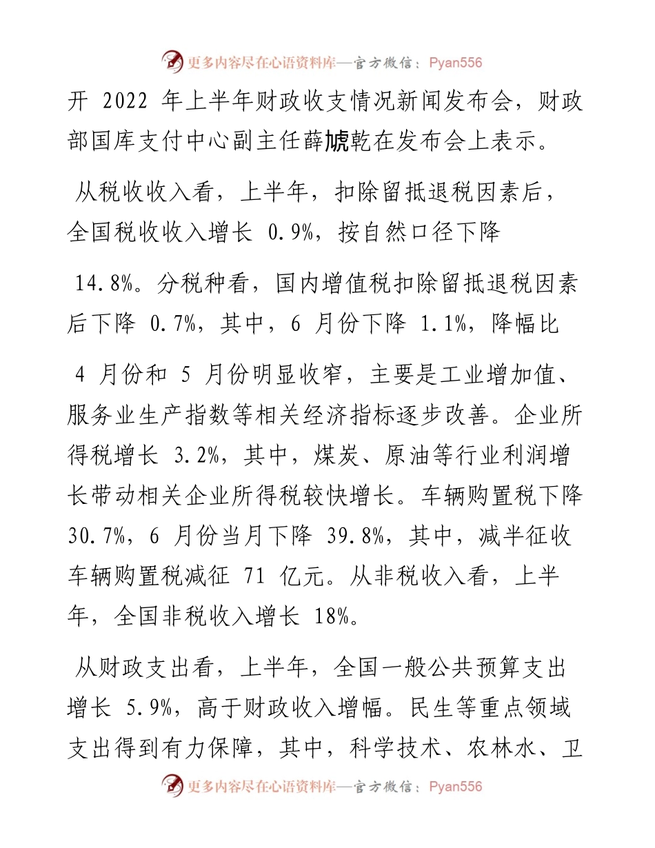 .07.15本报记者徐贝贝：积极财政政策靠前发力稳经济.docx_第2页