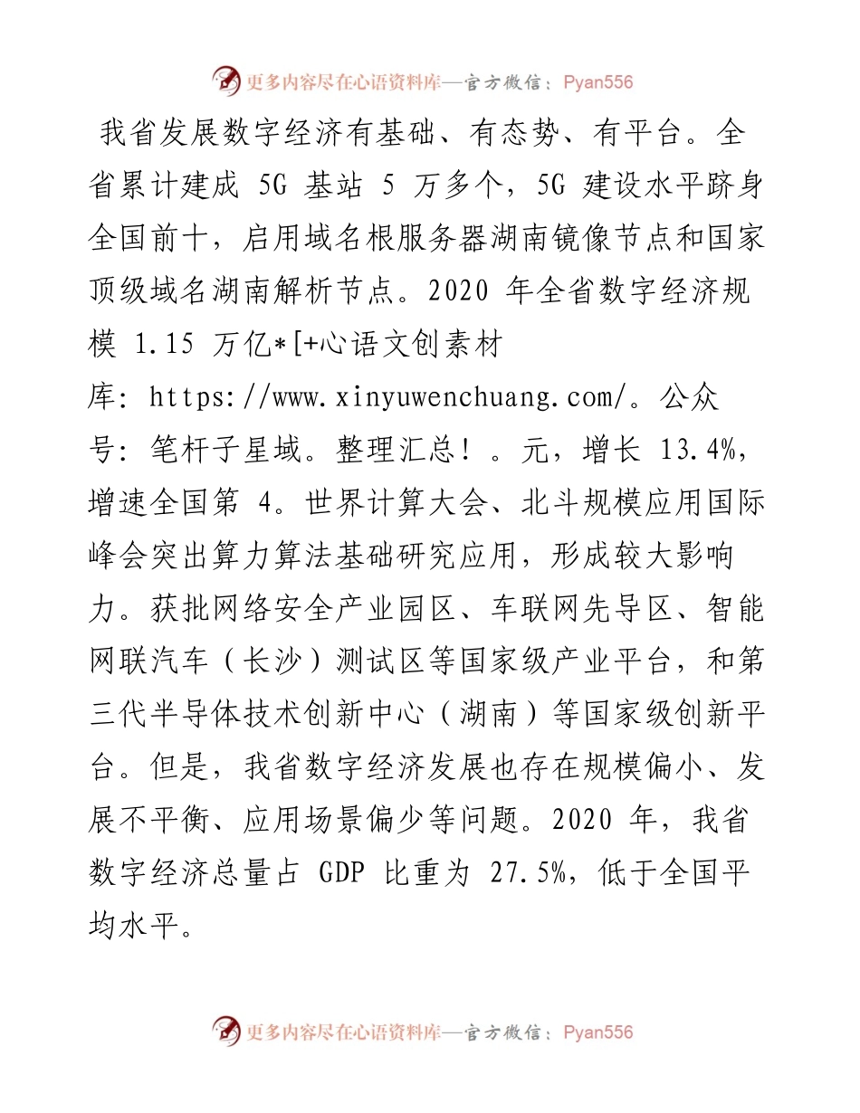 .01.03湖南省副省长陈飞：夯实计算基础促进数字经济发展.docx_第2页