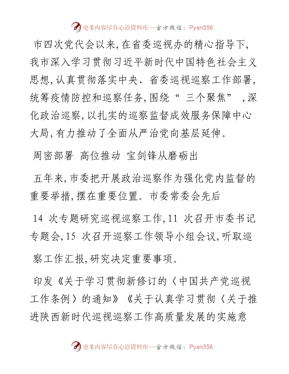 .03.22通讯员曹英忠文韬：守护海晏河清的政治生态.docx_第2页