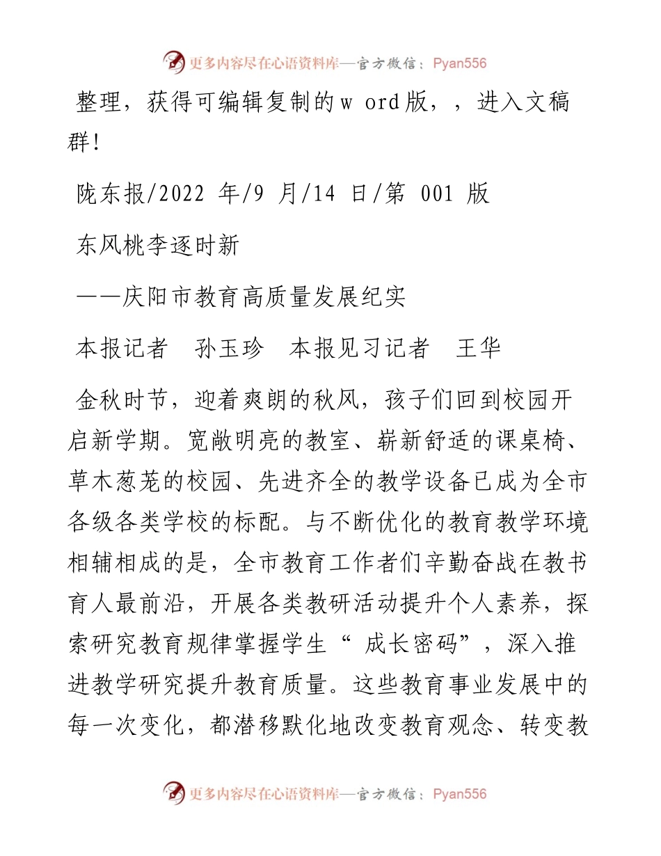 .09.14本报记者孙玉珍本报见习记者王华：东风桃李逐时新.docx_第1页