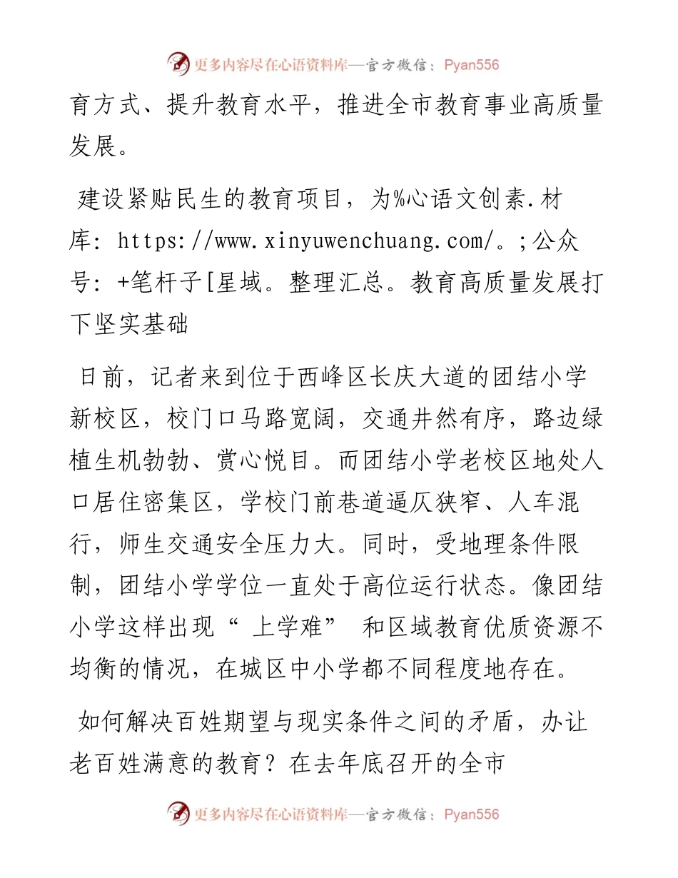 .09.14本报记者孙玉珍本报见习记者王华：东风桃李逐时新.docx_第2页