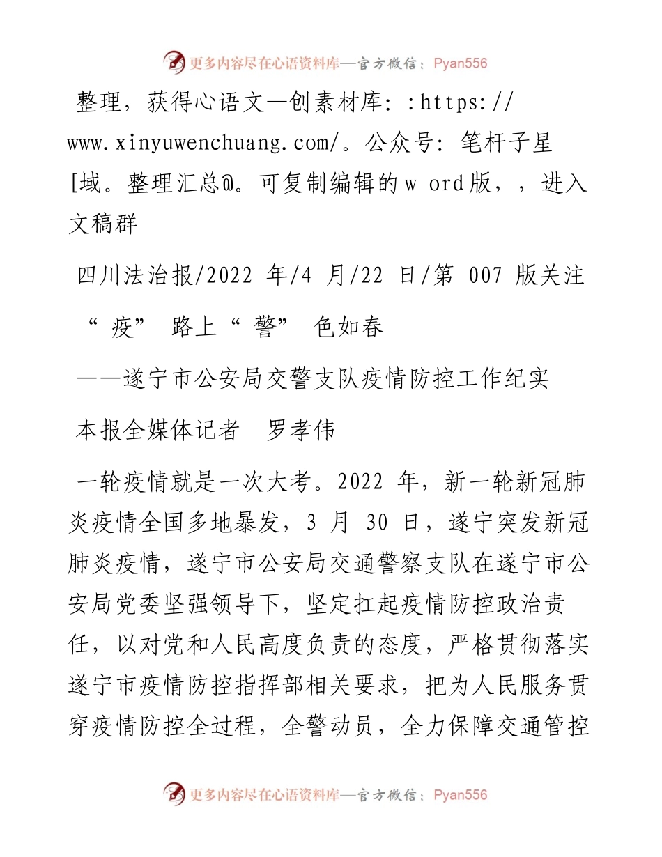 .04.22本报全媒体记者罗孝伟：疫路上警色如春.docx_第1页