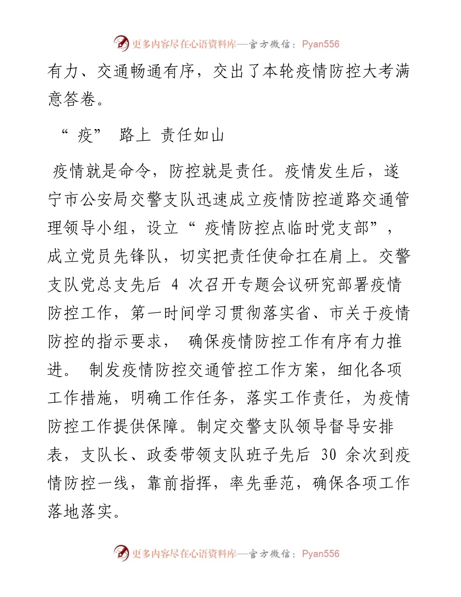 .04.22本报全媒体记者罗孝伟：疫路上警色如春.docx_第2页