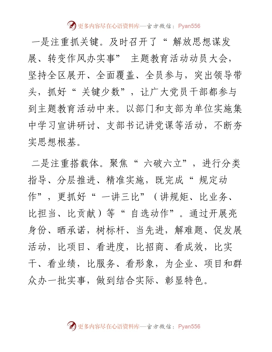 .05.23咸阳经开区党工委副书记、管委会主任张永强：解决总开关找准动力源为经开区高质量发展赋能增智.docx_第2页