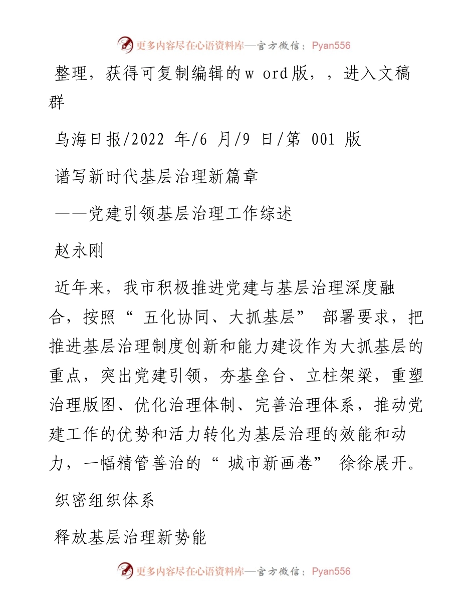 .06.09赵永刚：谱写新时代基层治理新篇章.docx_第1页