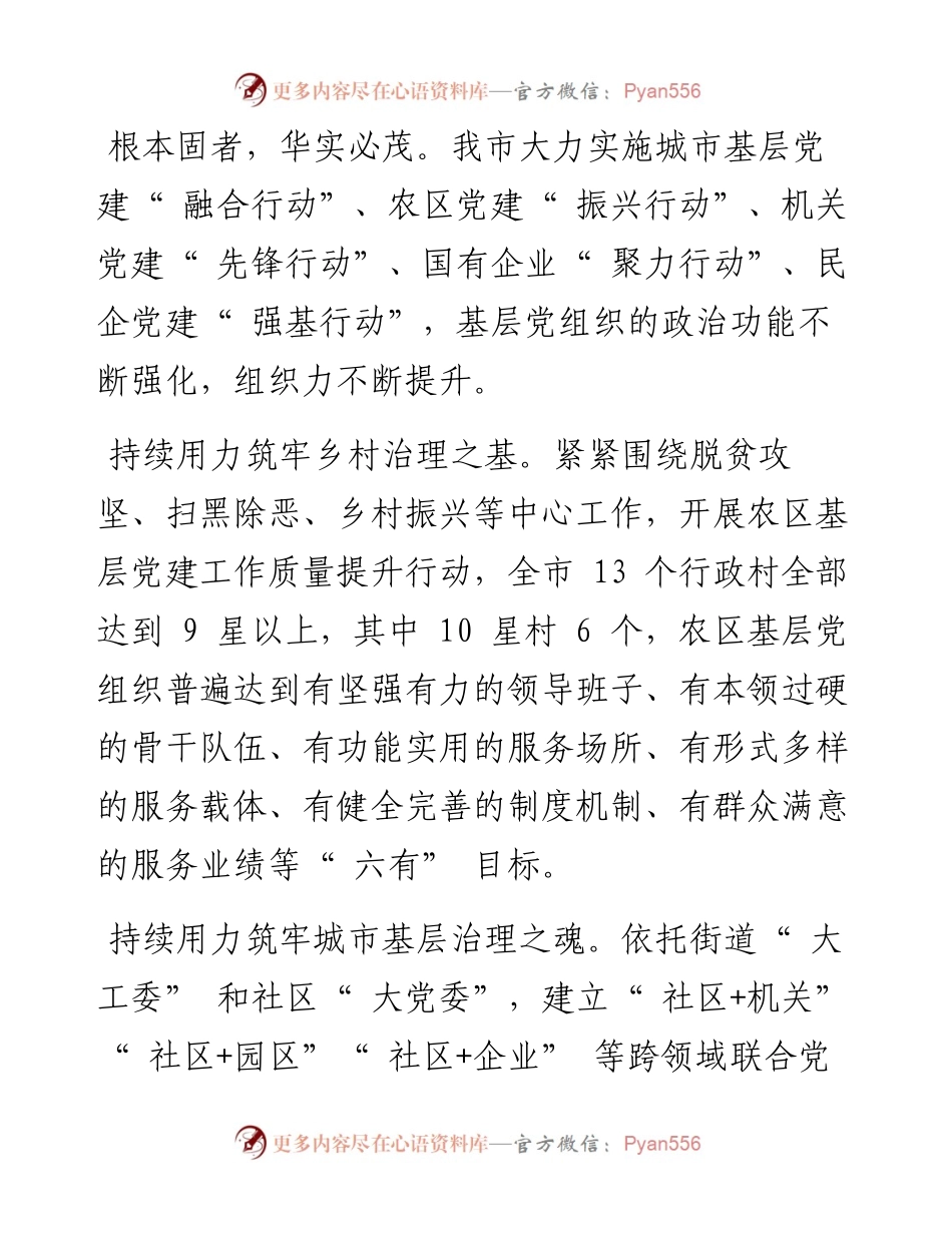 .06.09赵永刚：谱写新时代基层治理新篇章.docx_第2页