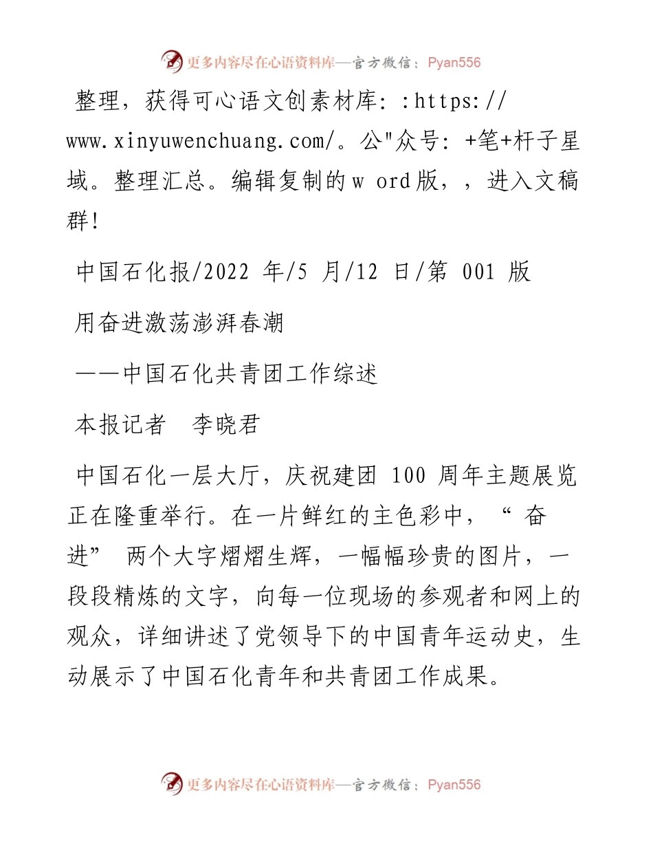 .05.12本报记者李晓君：用奋进激荡澎湃春潮.docx_第1页