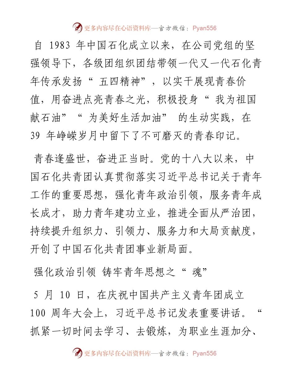 .05.12本报记者李晓君：用奋进激荡澎湃春潮.docx_第2页