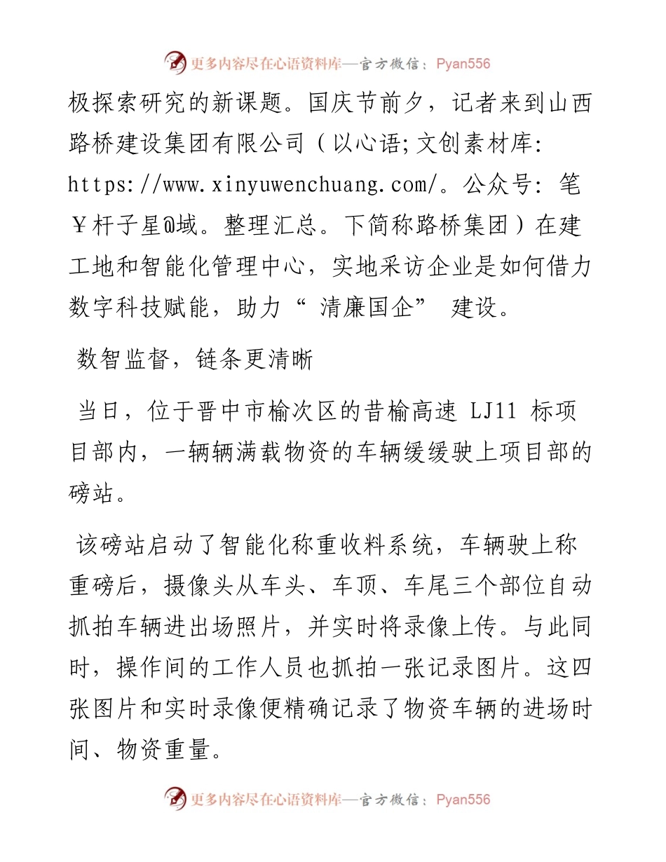 .10.14本报记者王蕾姚凡：数字赋能，让清廉国企建设更智慧.docx_第2页
