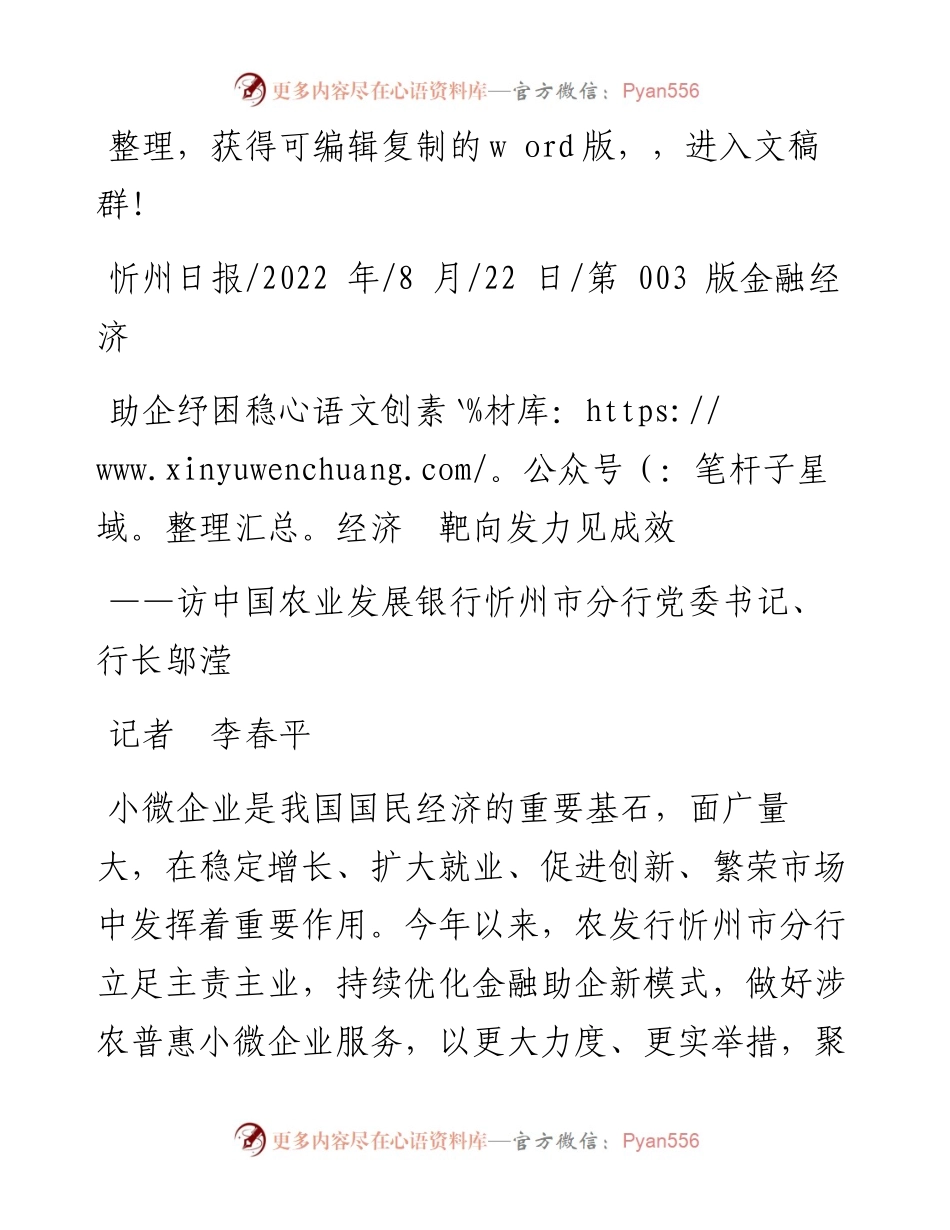 .08.22记者李春平：助企纾困稳经济靶向发力见成效.docx_第1页