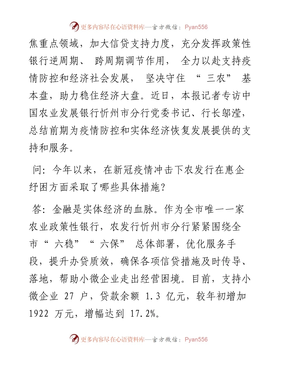 .08.22记者李春平：助企纾困稳经济靶向发力见成效.docx_第2页