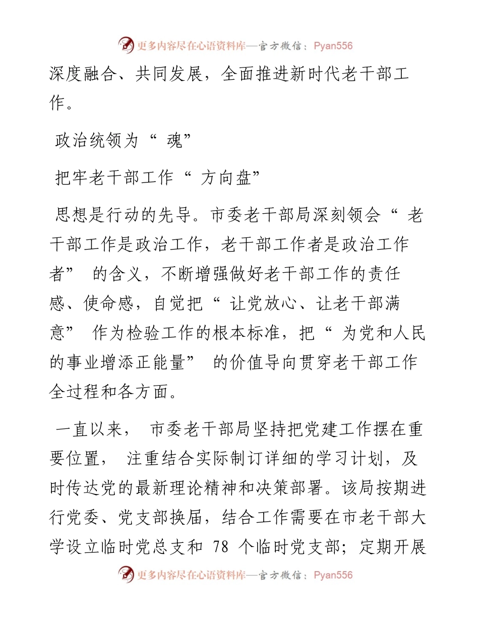 .11.18本报记者王浩：推动机关党建与老干部工作深度融合.docx_第2页