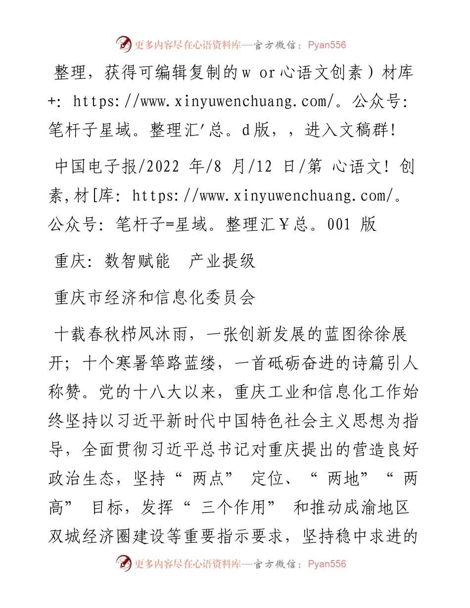 .08.12重庆市经济和信息化委员会：重庆：数智赋能产业提级.docx_第1页